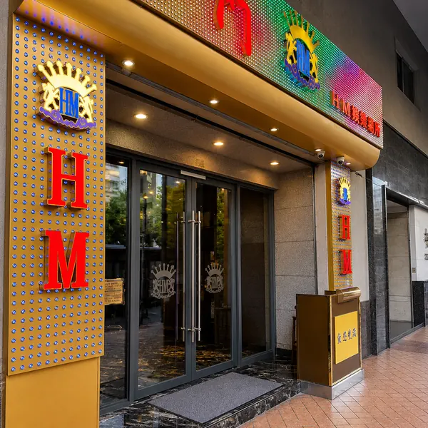 Street entrance with HM signage