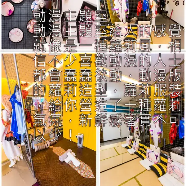 角色主題房拼圖介紹場景照片
